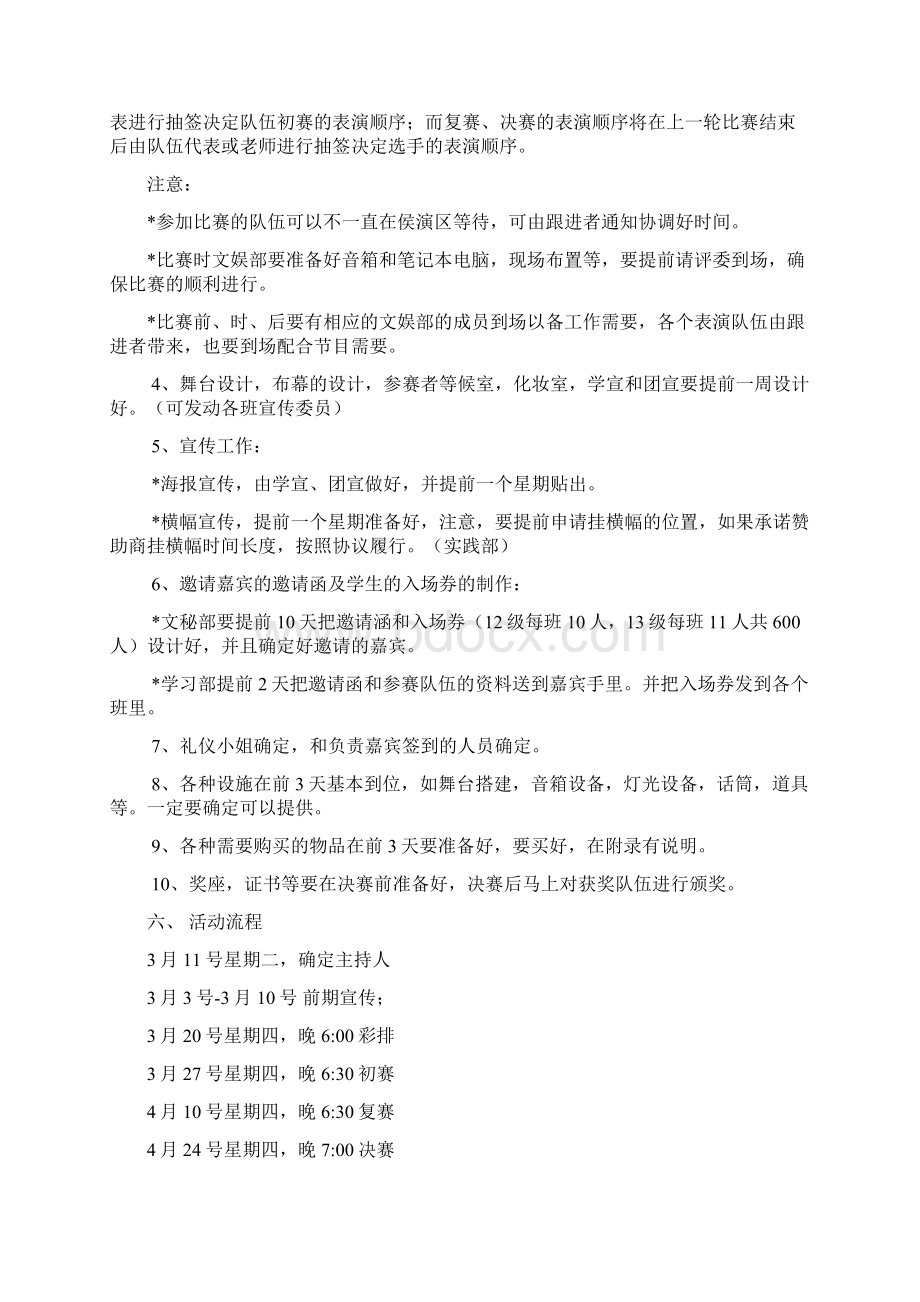 校园歌舞大赛策划书Word格式.docx_第3页