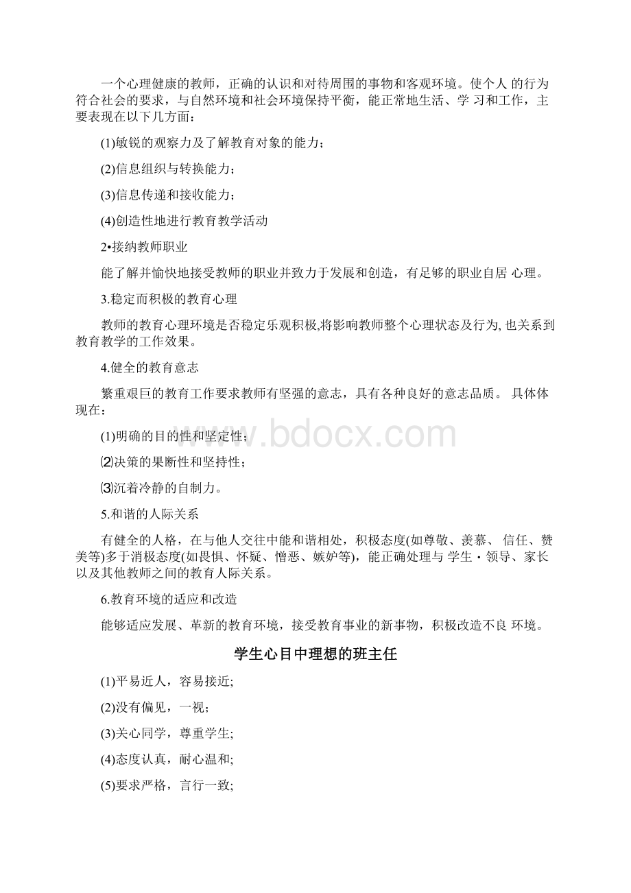 心理健康教育宣传汇报材料Word文件下载.docx_第2页