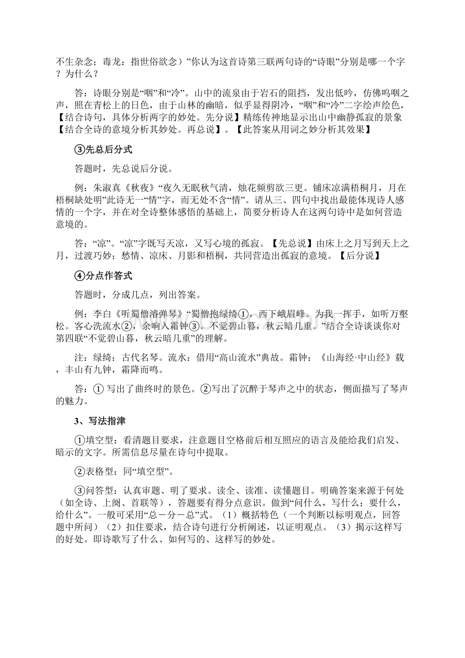 百强重点名校高考备考古代诗歌鉴赏技法归类2完美整理版Word文档格式.docx_第3页