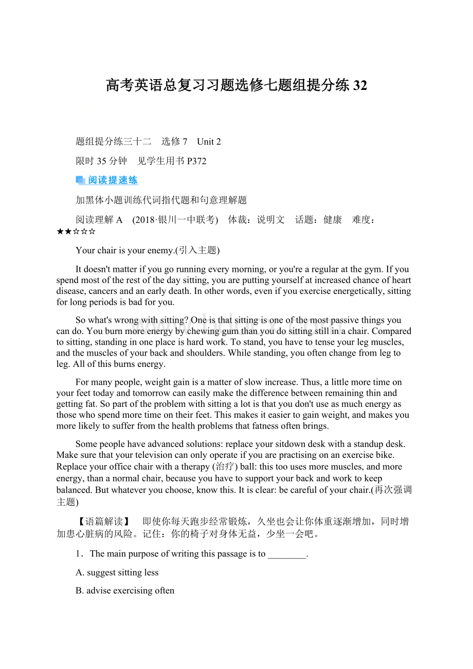 高考英语总复习习题选修七题组提分练32.docx_第1页