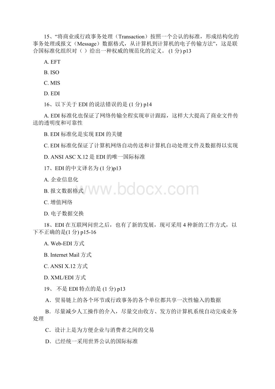 第一章电子商务基础知识1答案电子教案.docx_第3页