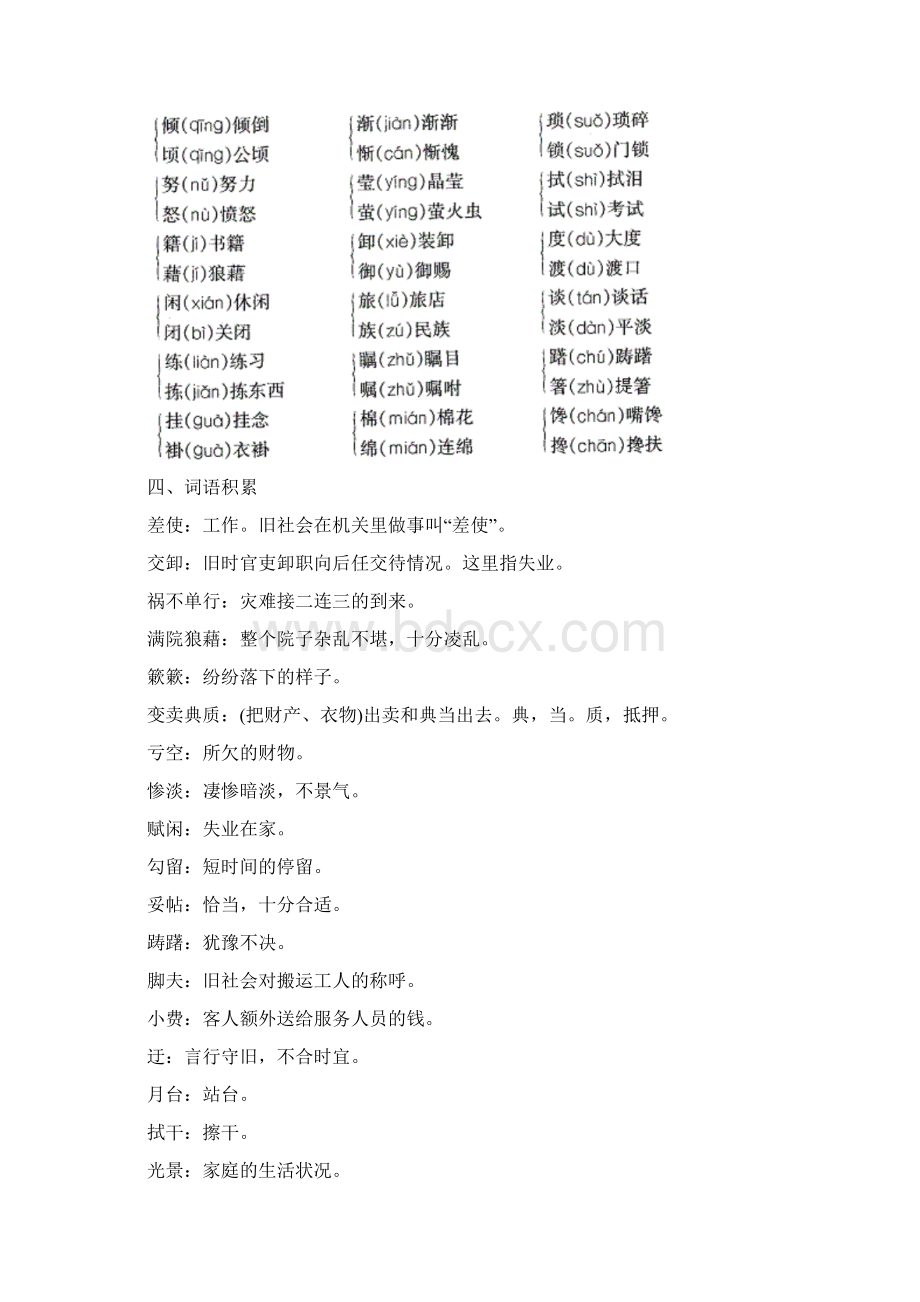 北师大版七下课文背影学习指导与同步训练课内阅读复习大全Word格式文档下载.docx_第2页