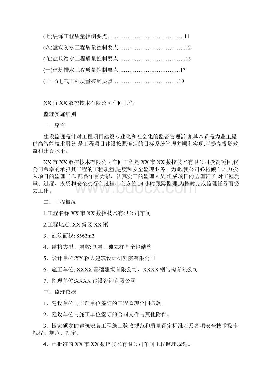 钢结构车间工程监理实施细则编制.docx_第2页