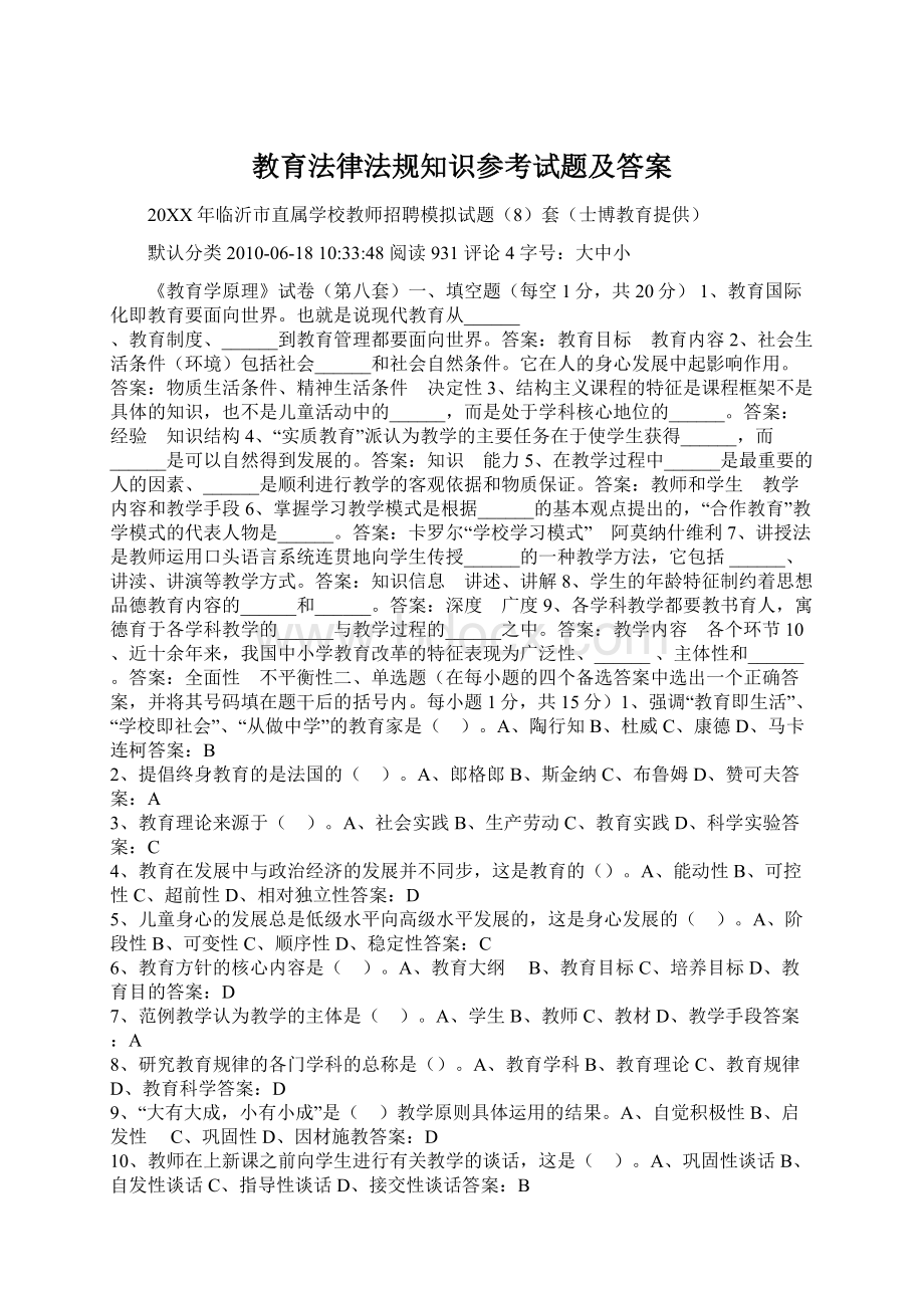 教育法律法规知识参考试题及答案.docx