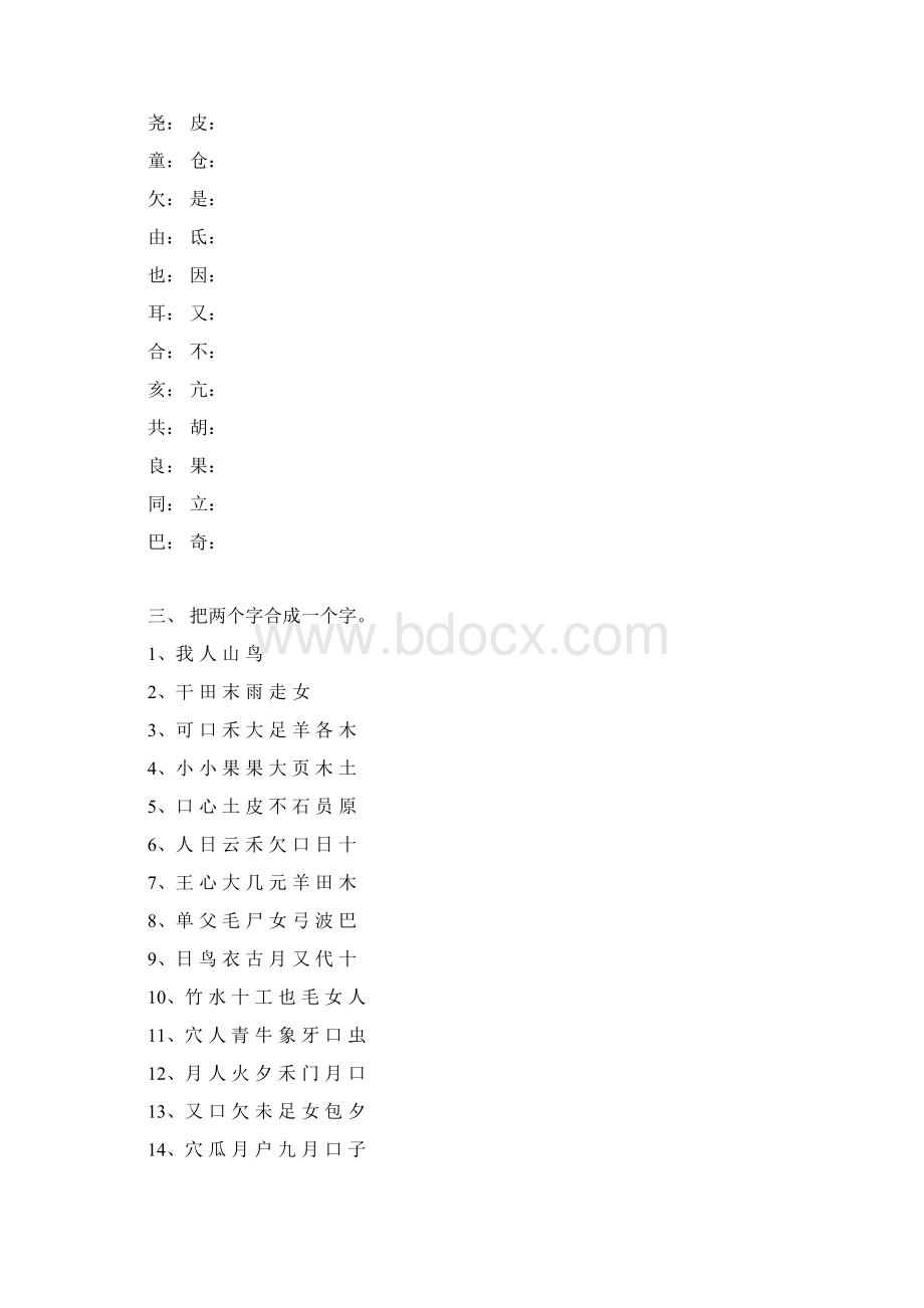 二年级上册基础训练巩固字句量词反义词.docx_第2页