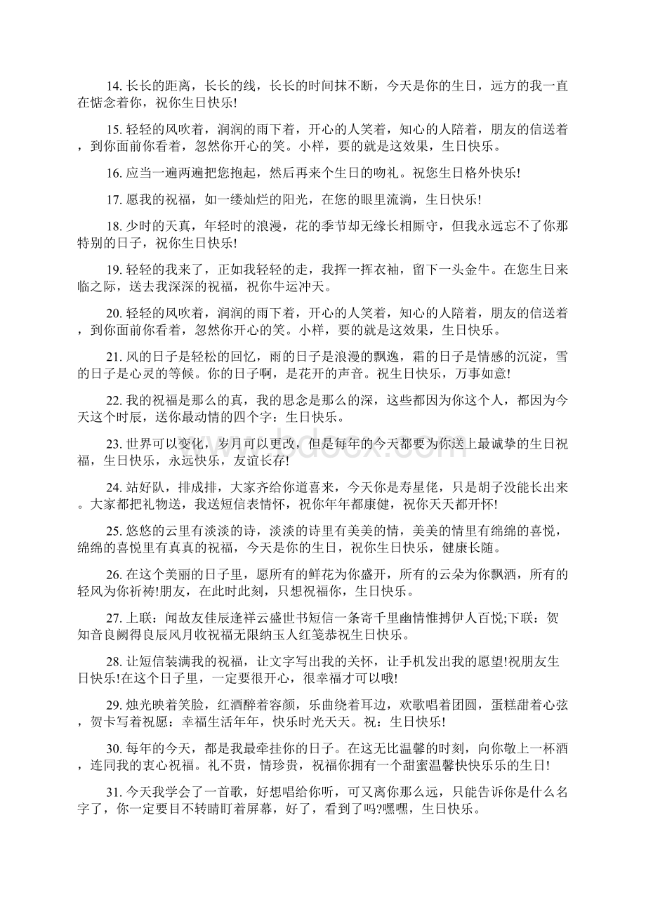 送给姐妹的生日祝福.docx_第2页