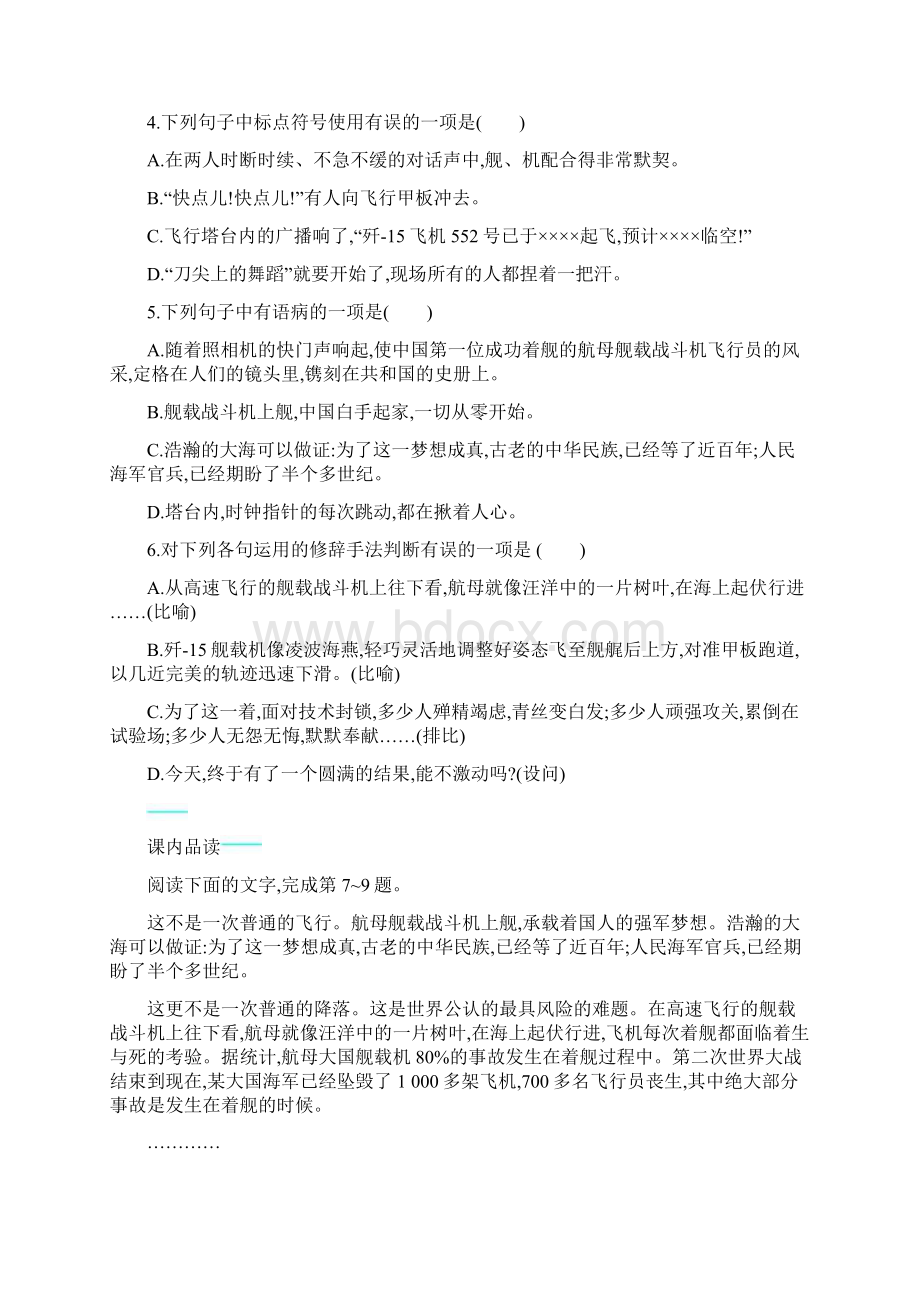 学年八年级语文人教版上册同步练习4 一着惊海天.docx_第2页