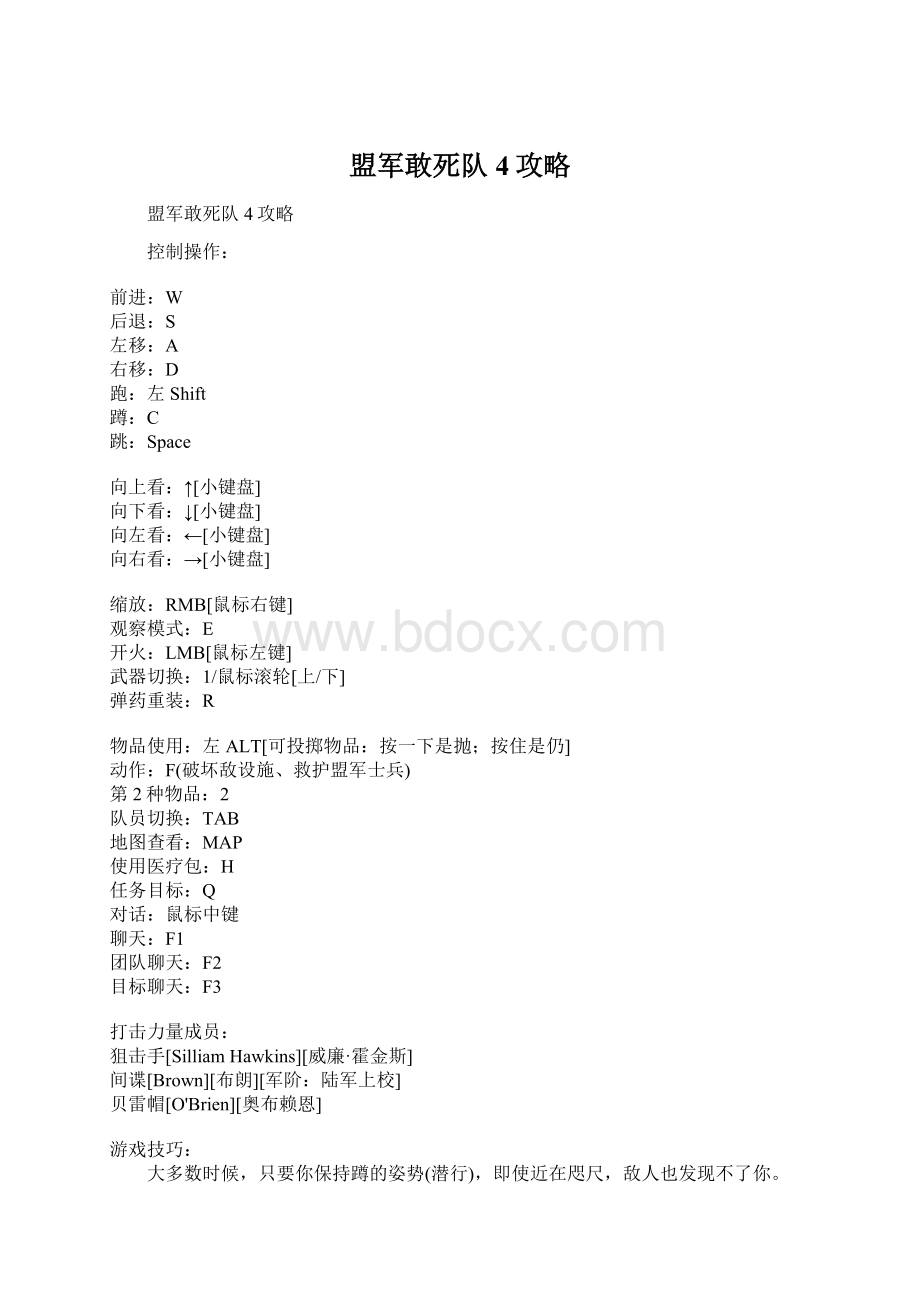 盟军敢死队4攻略.docx