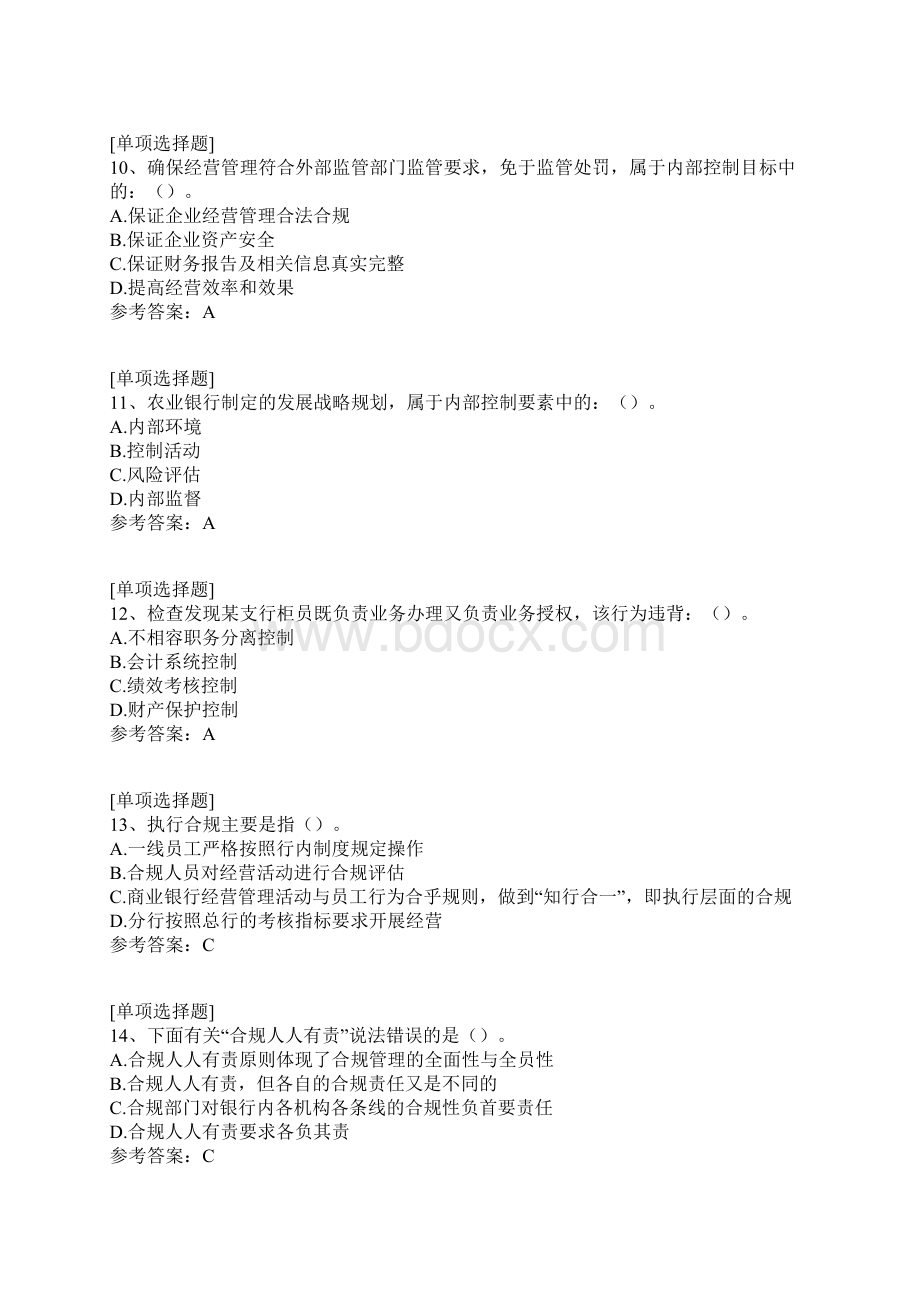 内控合规.docx_第3页