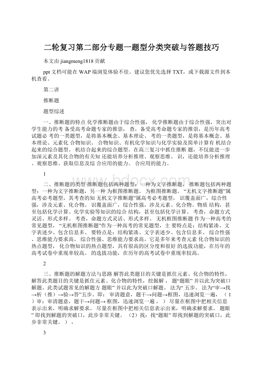 二轮复习第二部分专题一题型分类突破与答题技巧.docx