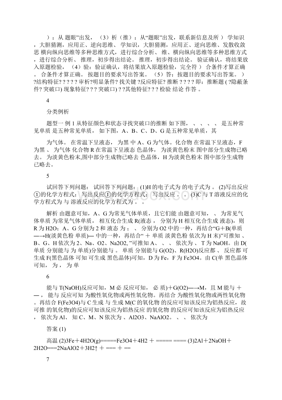 二轮复习第二部分专题一题型分类突破与答题技巧Word格式.docx_第2页