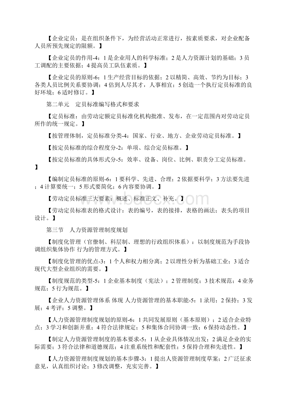 企业人力资源管理师三级笔记全Word格式文档下载.docx_第3页