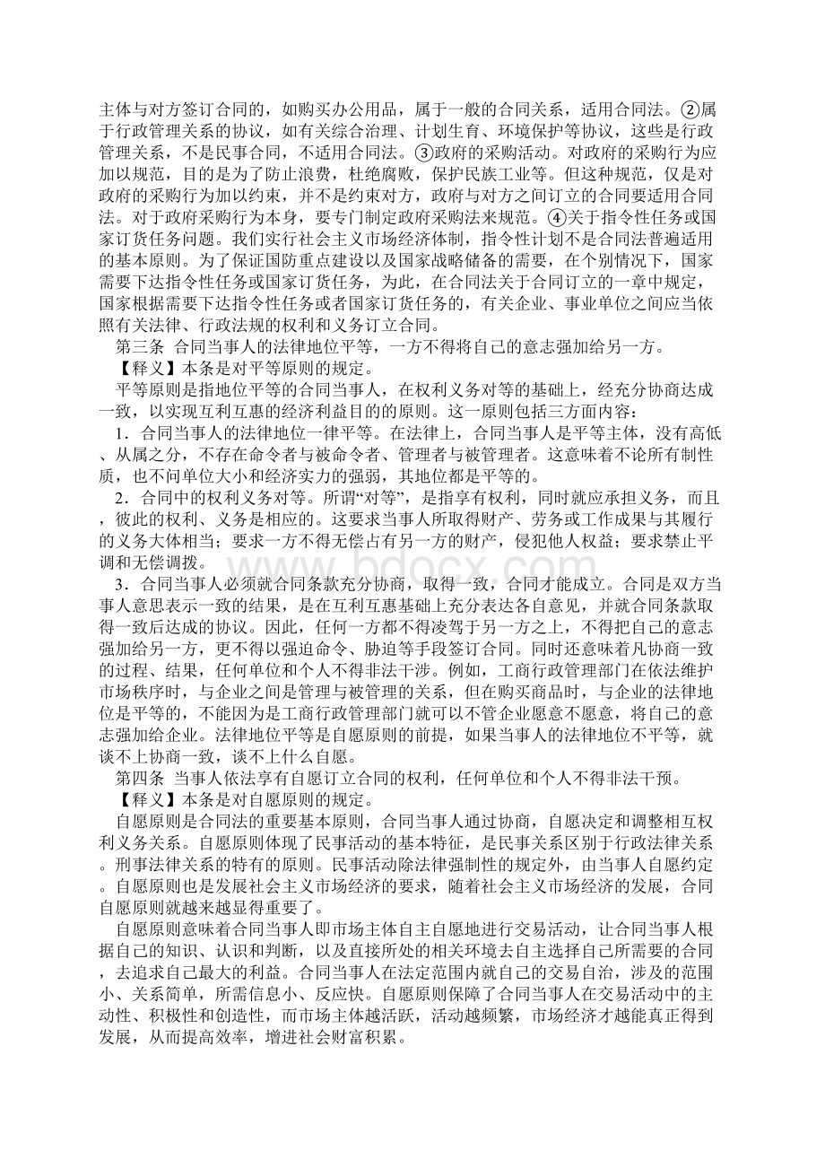 中华人民共和国合同法及注解.docx_第3页