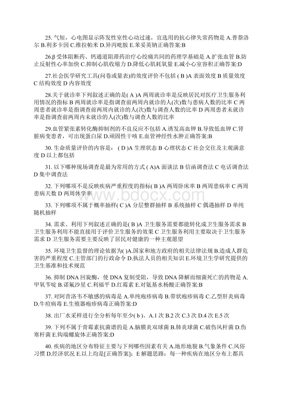 宁夏省公卫助理亚硝酸盐中毒病状模拟试题Word文件下载.docx_第3页