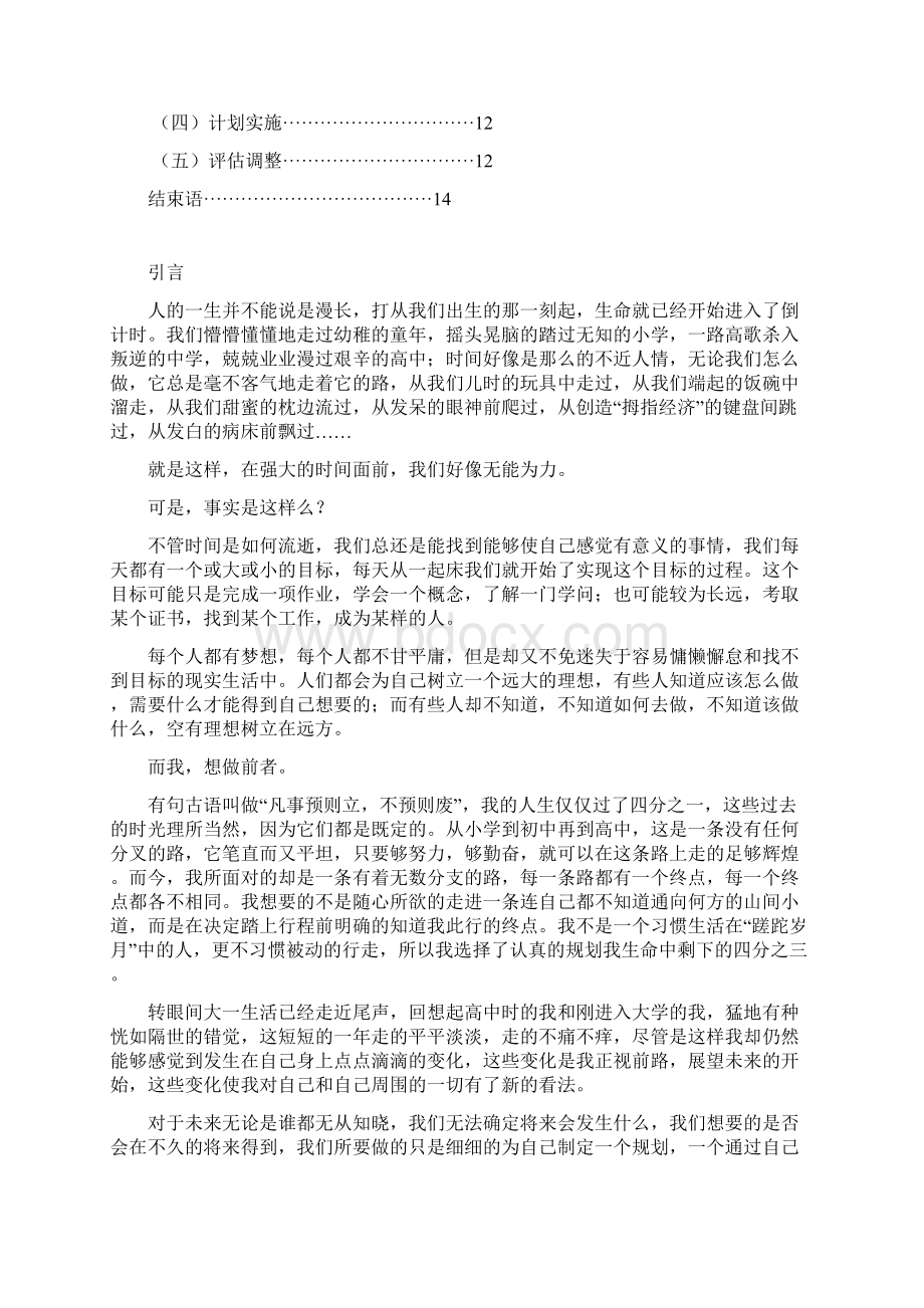 职业生涯规划书一万字超值版推荐.docx_第2页