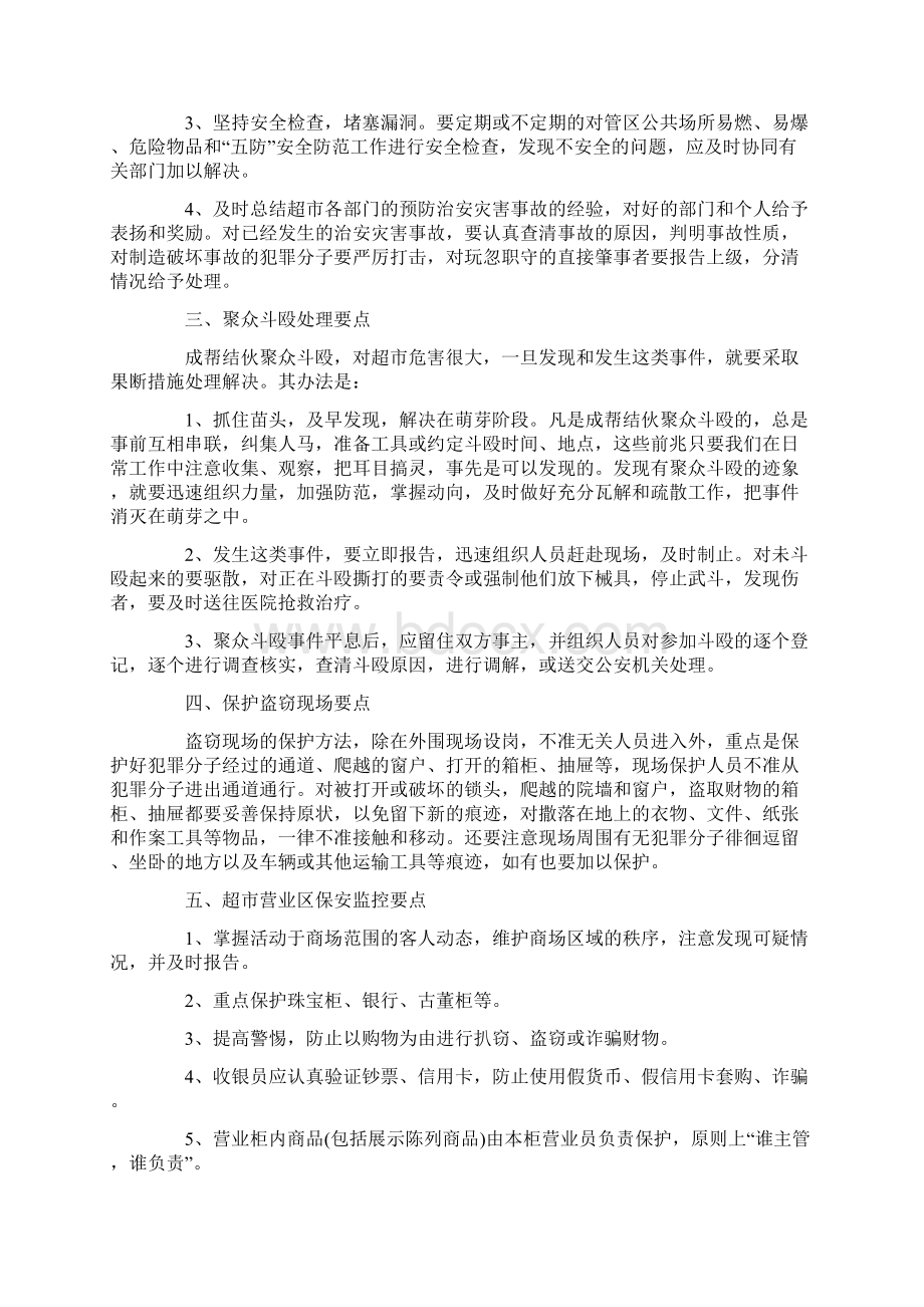 商场保安工作计划11篇.docx_第3页