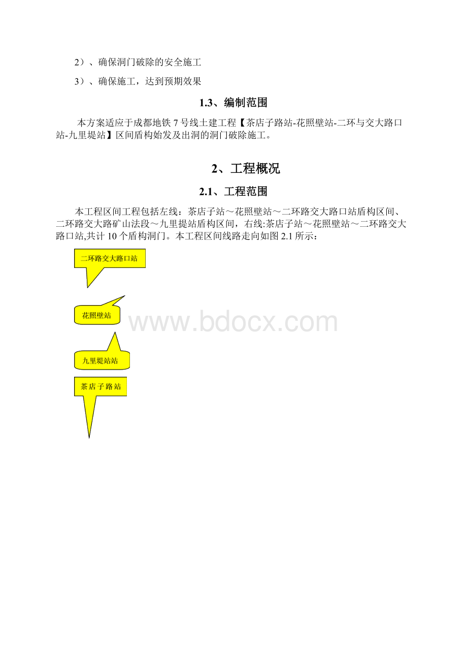 洞门破除方案重点讲义资料.docx_第3页