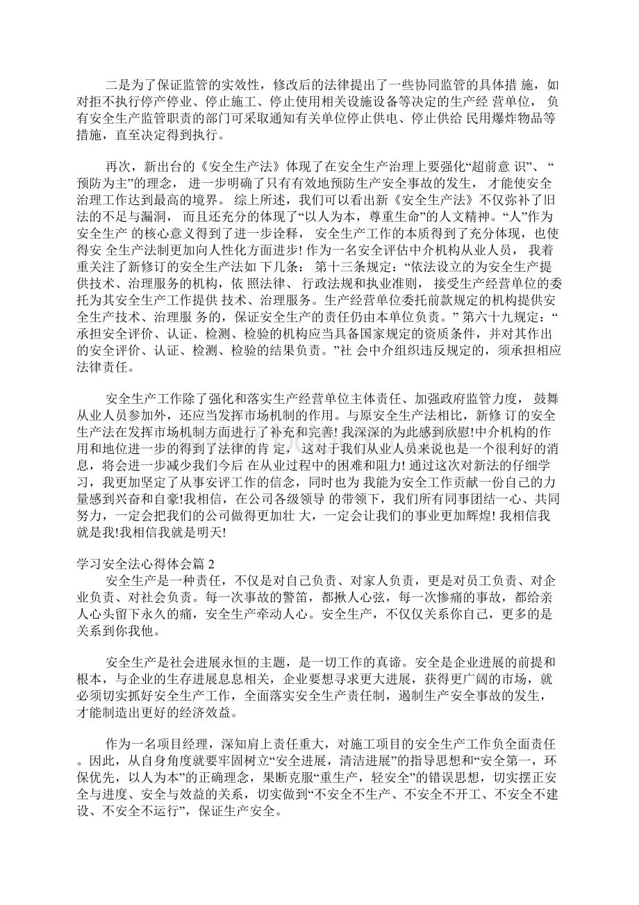 学习安全法心得体会安全法学习心得体会.docx_第2页