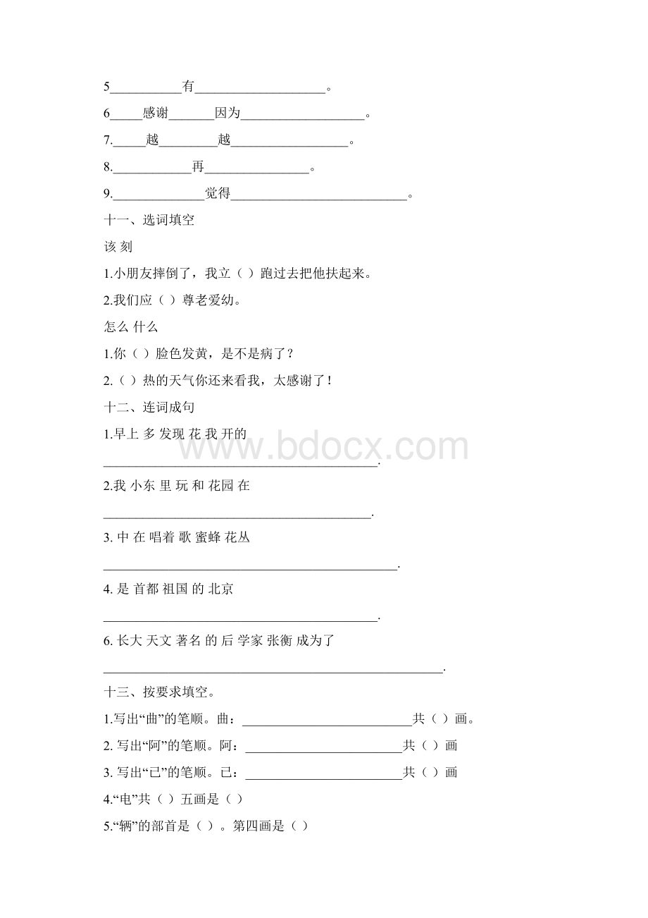 精品小学一年级语文S版下册复习教案1.docx_第3页