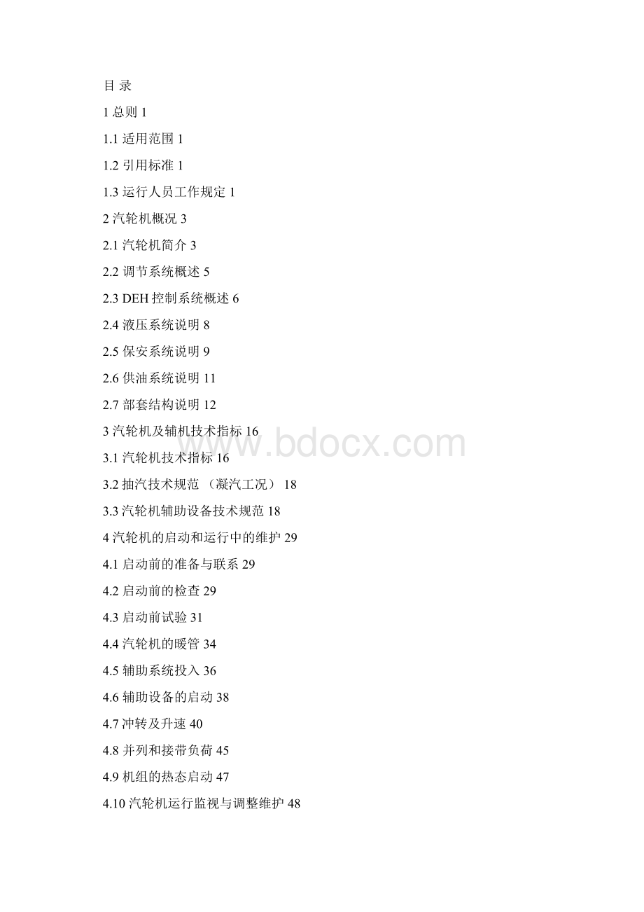 15MW汽轮机运行规程Word下载.docx_第2页