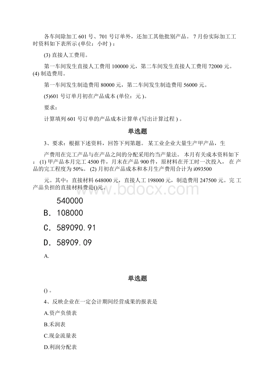 初级会计实务练习题6725.docx_第2页