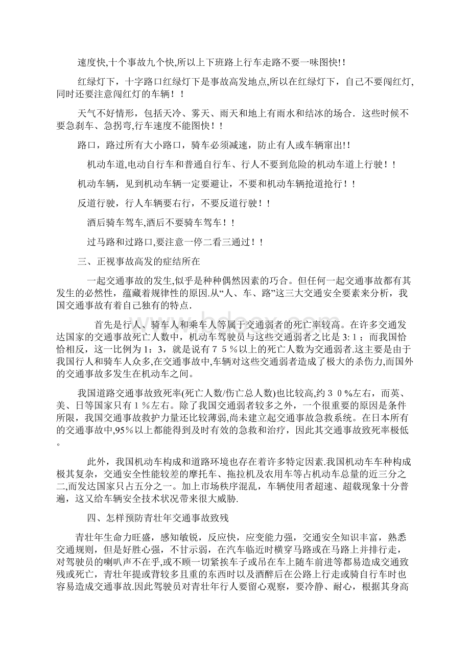 安全办事责任重于泰山企业不仅需要懂理念精技术的员工更需.docx_第2页