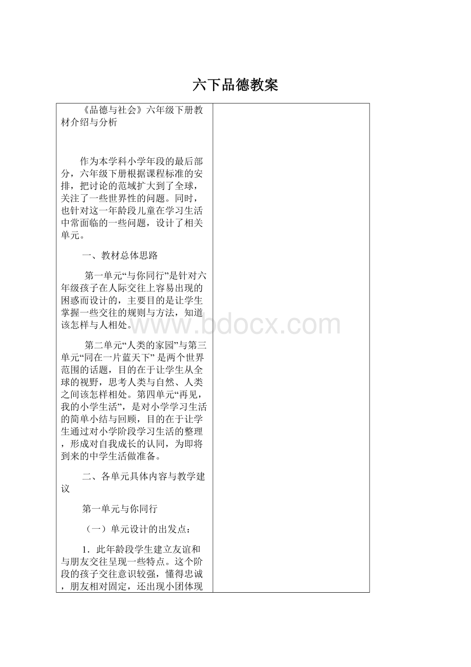 六下品德教案.docx