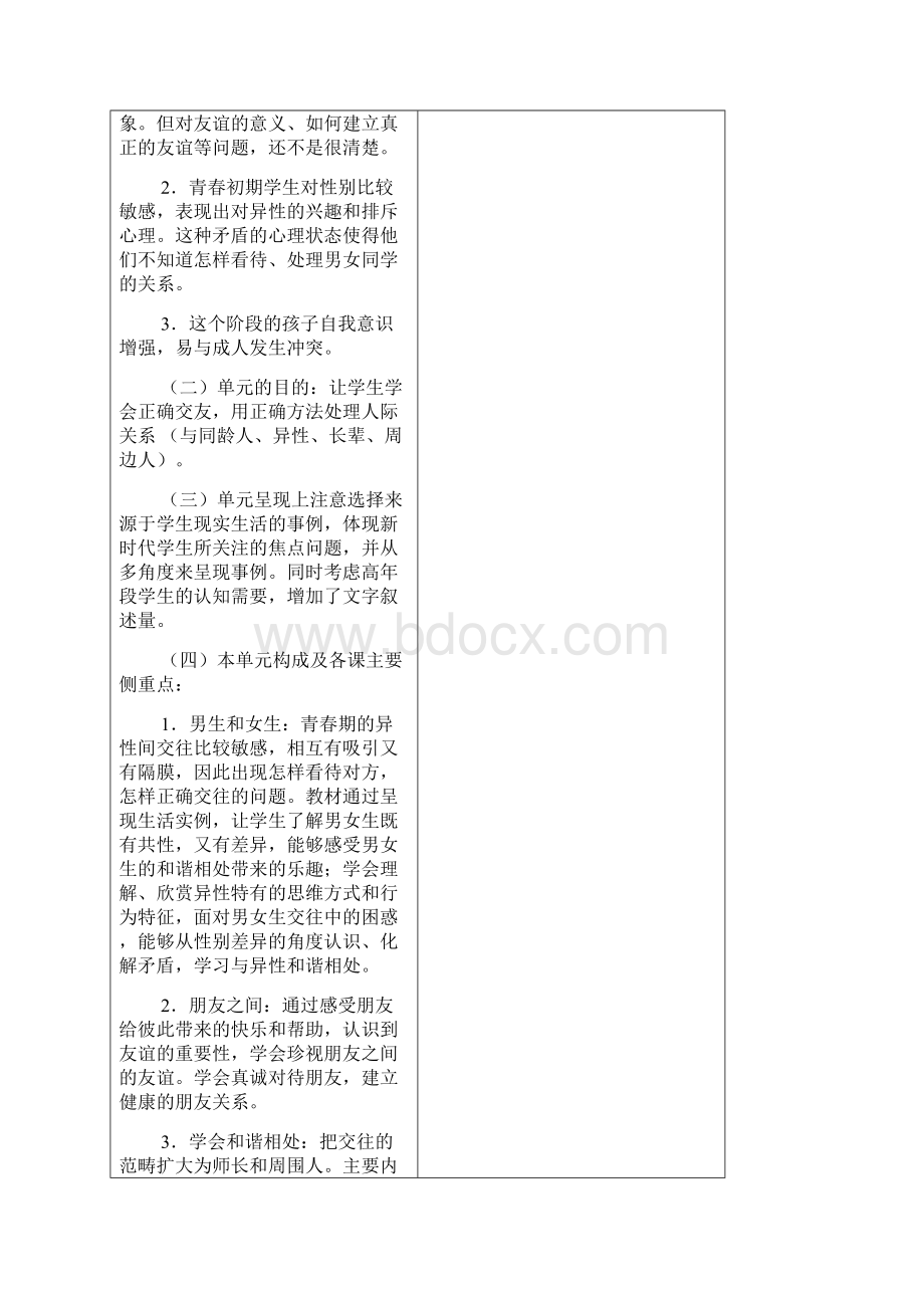 六下品德教案.docx_第2页