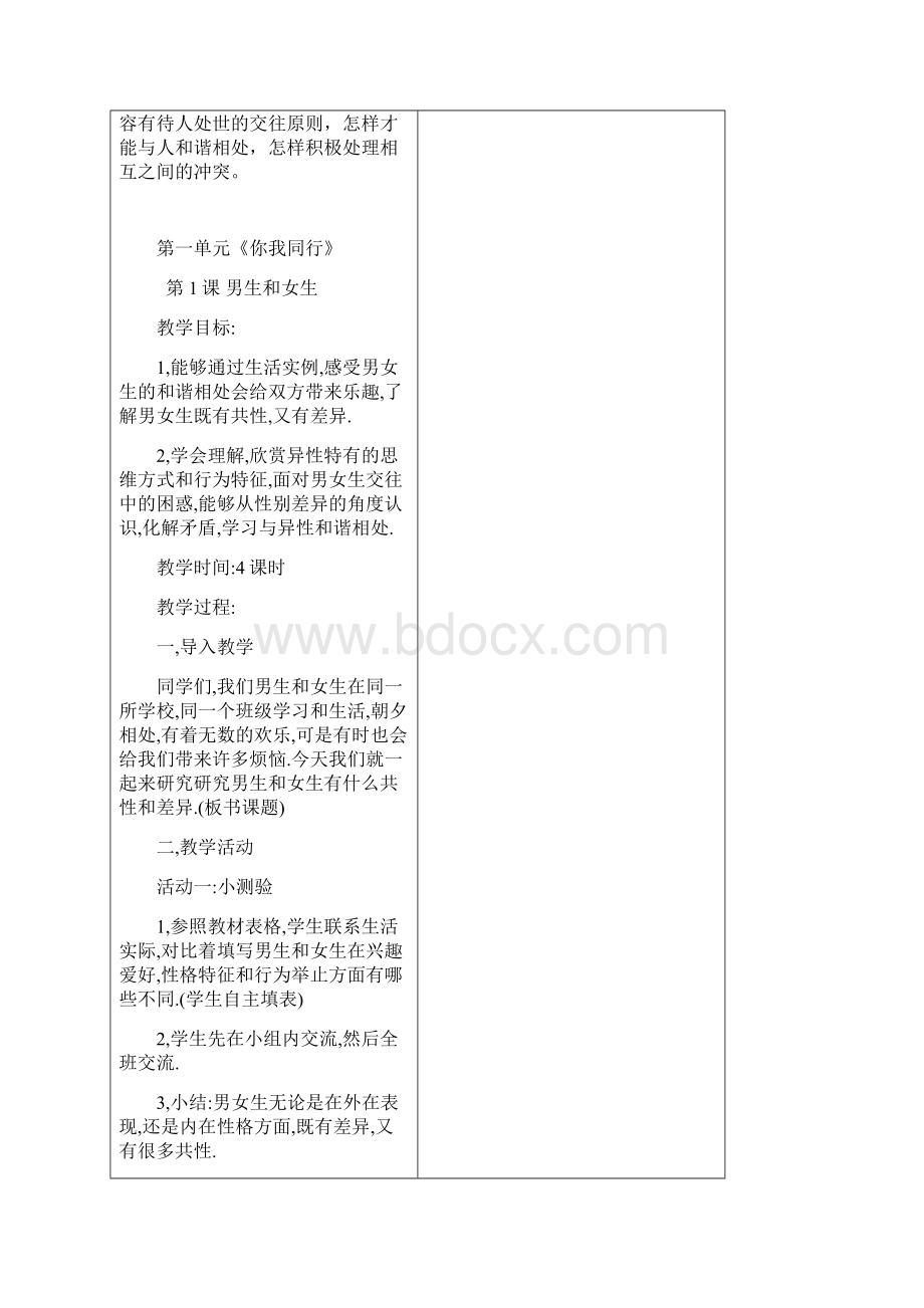 六下品德教案.docx_第3页