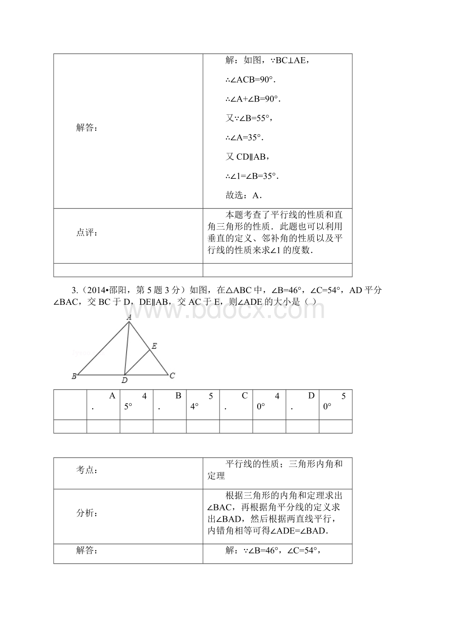 全国中考数学试题分类汇编19 相交线与平行线Word文档下载推荐.docx_第2页