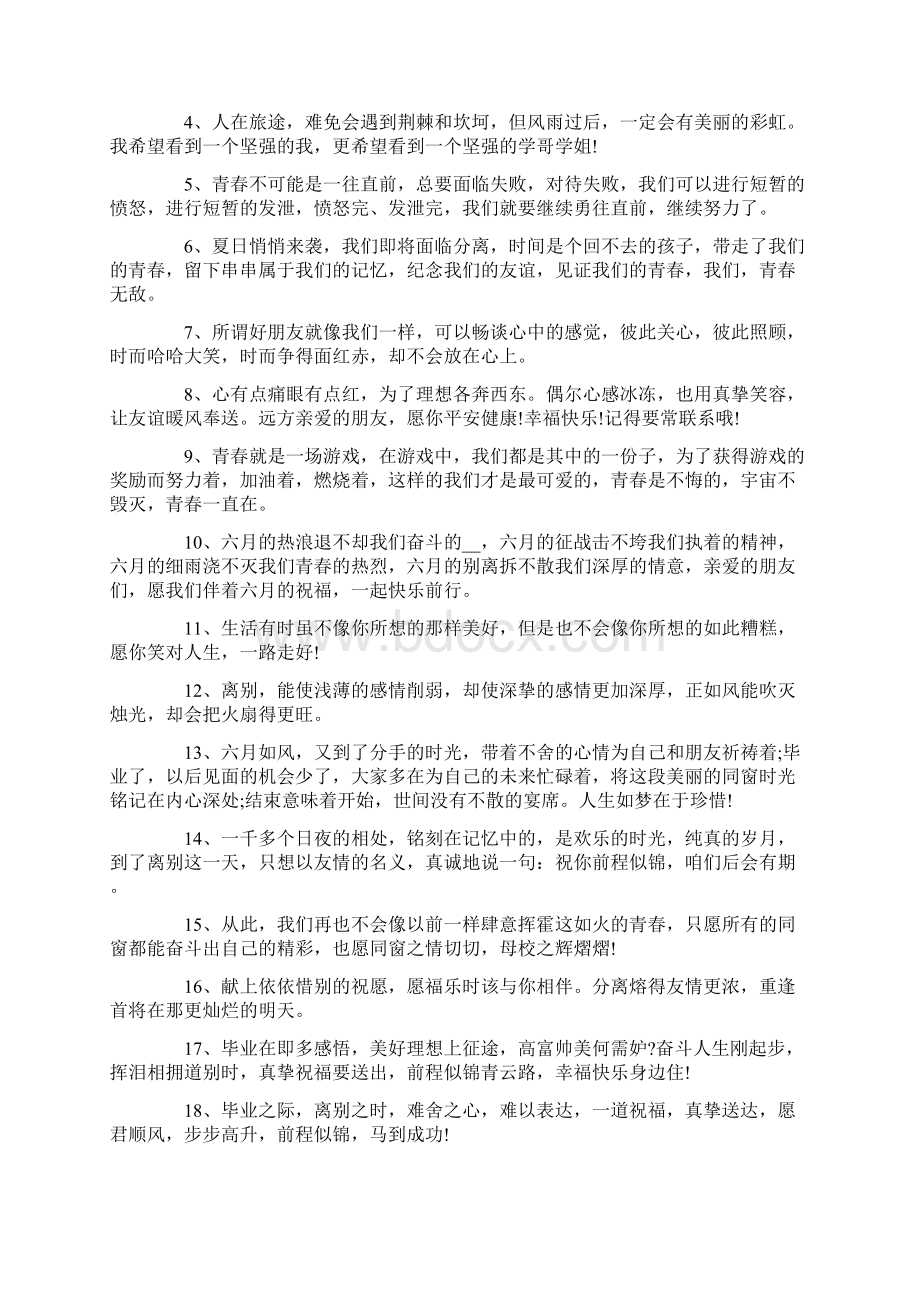 毕业在即给同学的离别赠言Word文档格式.docx_第3页