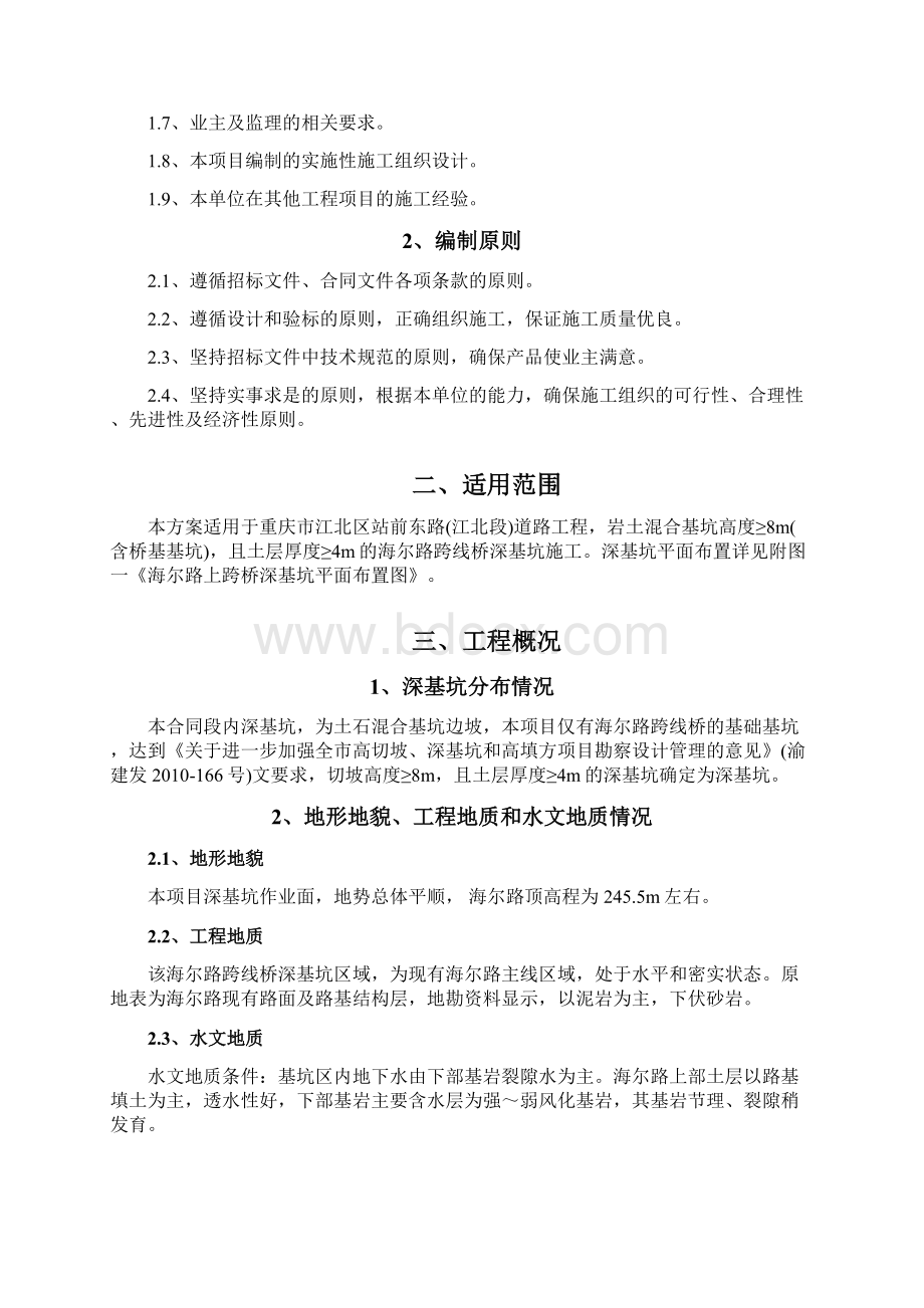 深基坑施工技术方案.docx_第2页