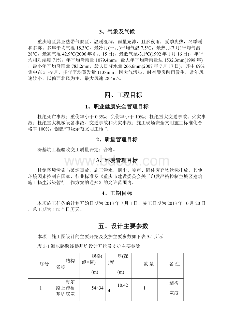 深基坑施工技术方案.docx_第3页