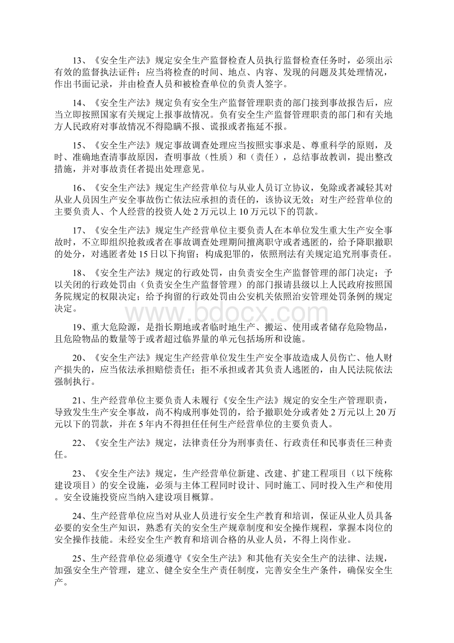 安全知识竞赛填空题Word文档下载推荐.docx_第2页