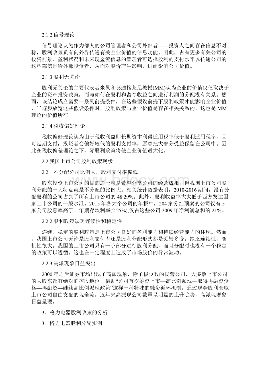 格力电器股利分配政策研究报告.docx_第2页