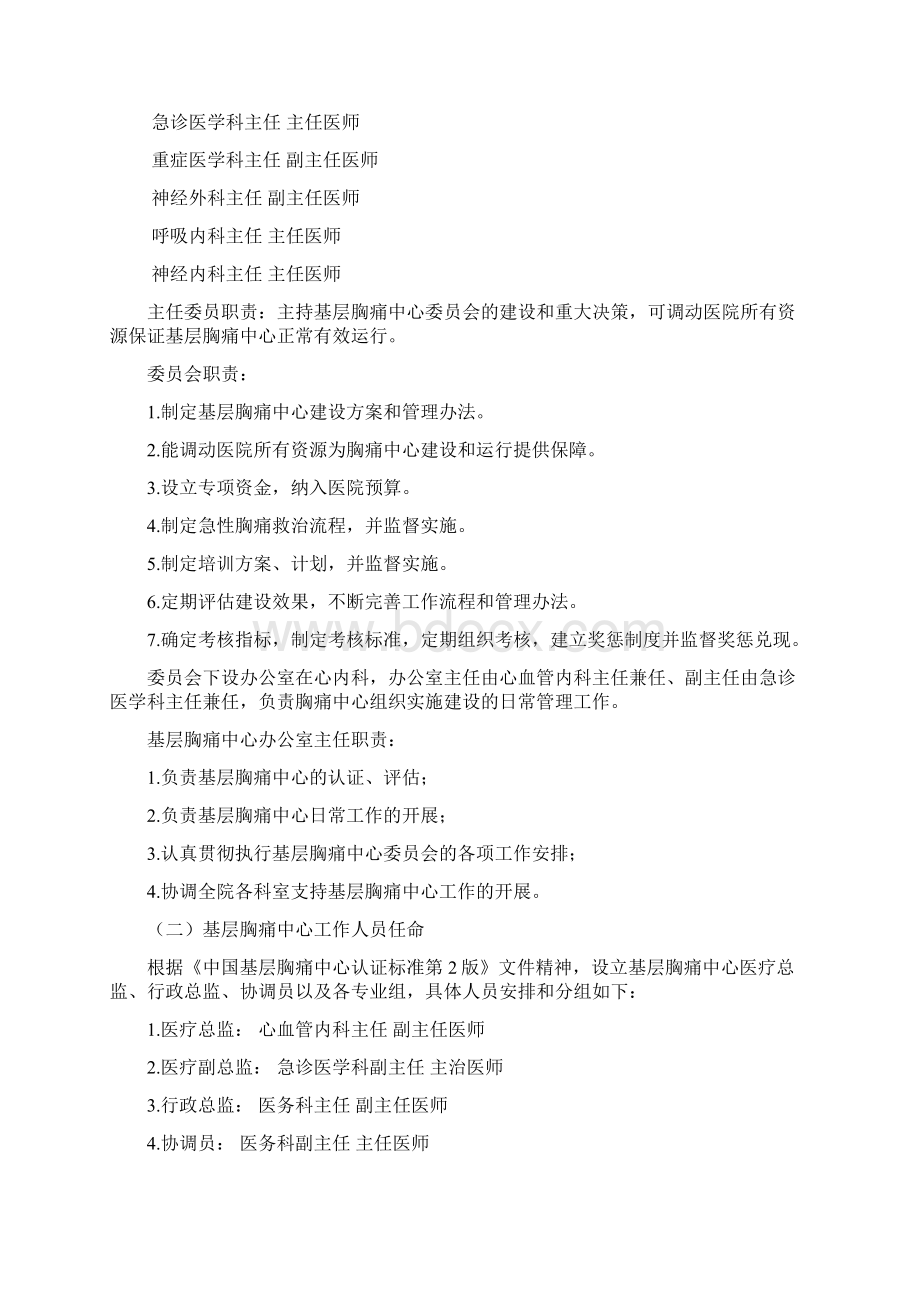 精选基层胸痛中心建设方案管理制度奖惩办法等精心总结.docx_第2页