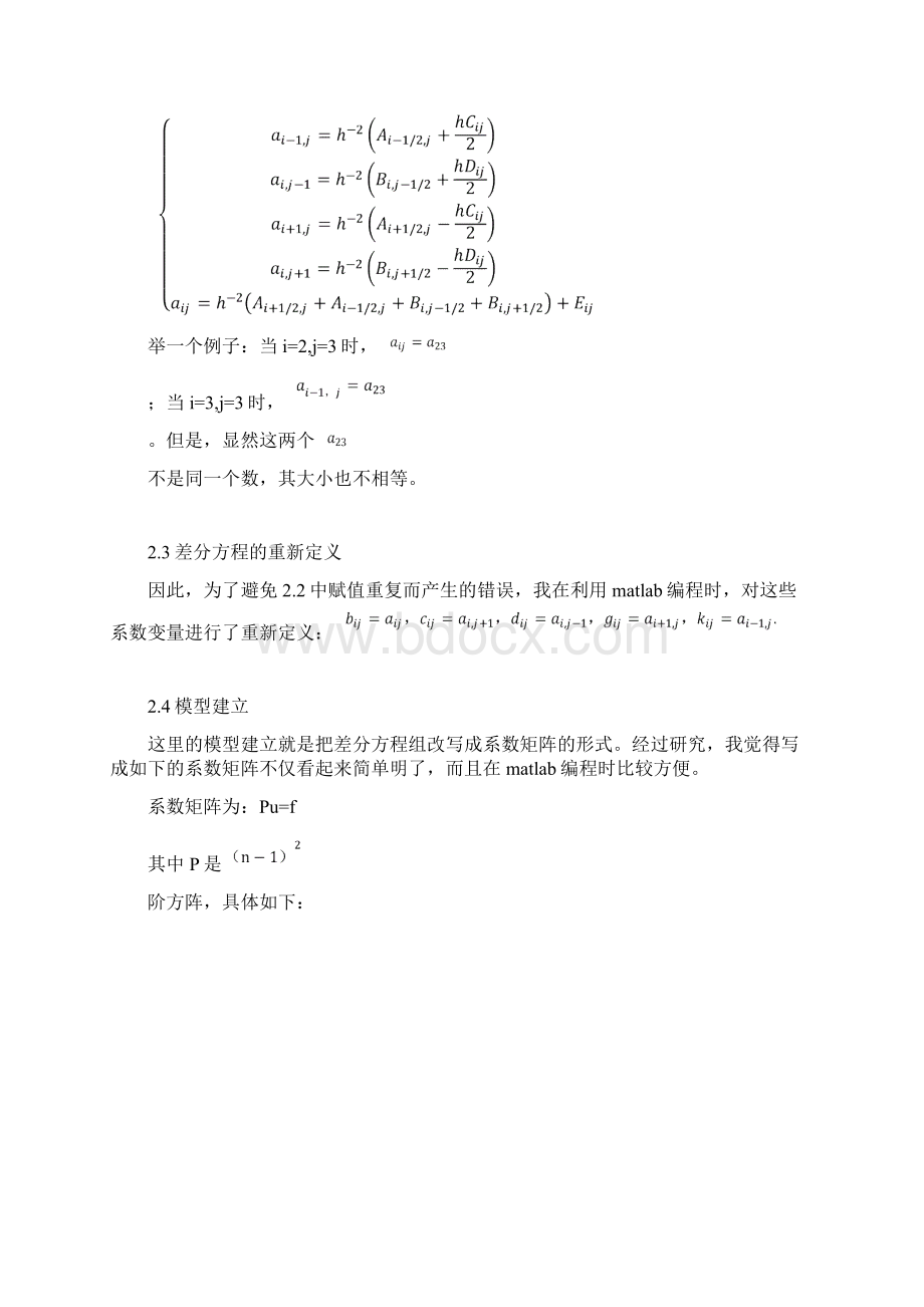 二阶椭圆偏微分方程实例求解附matlab代码Word格式.docx_第3页