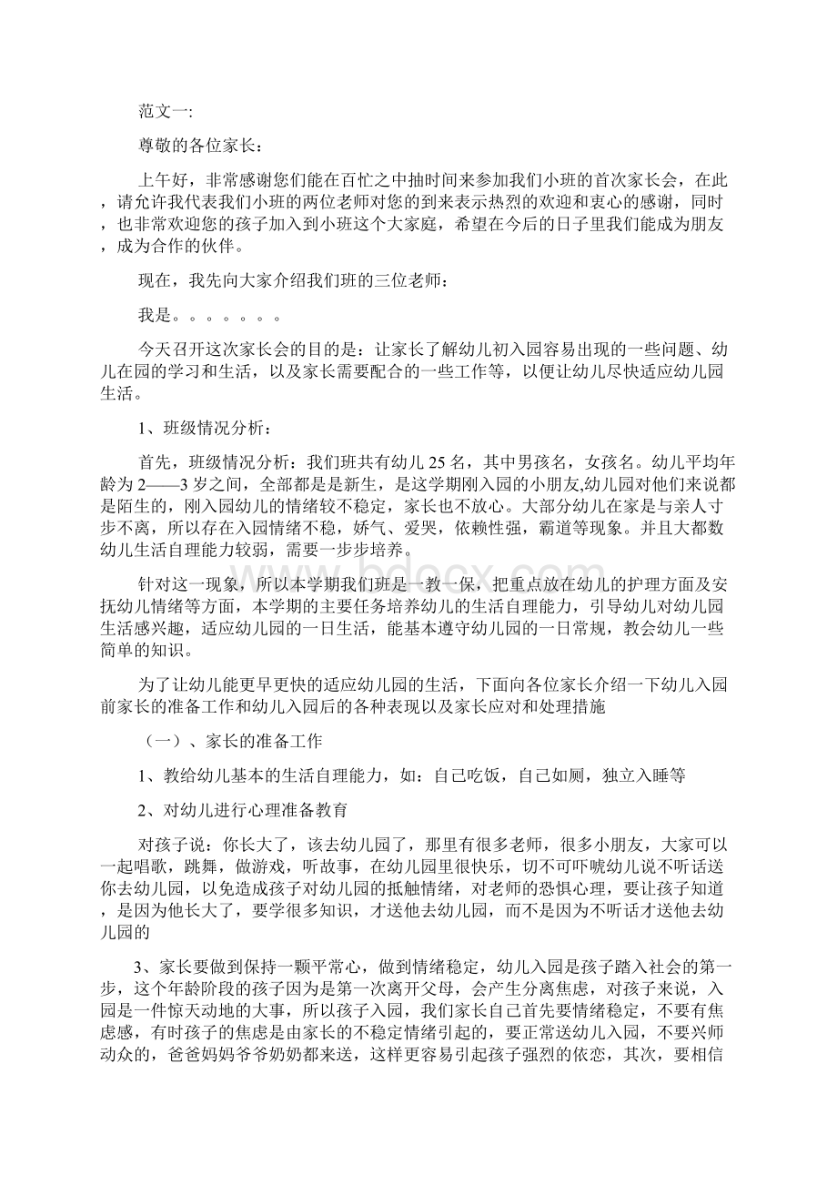 小班家长会ppt发言稿.docx_第3页