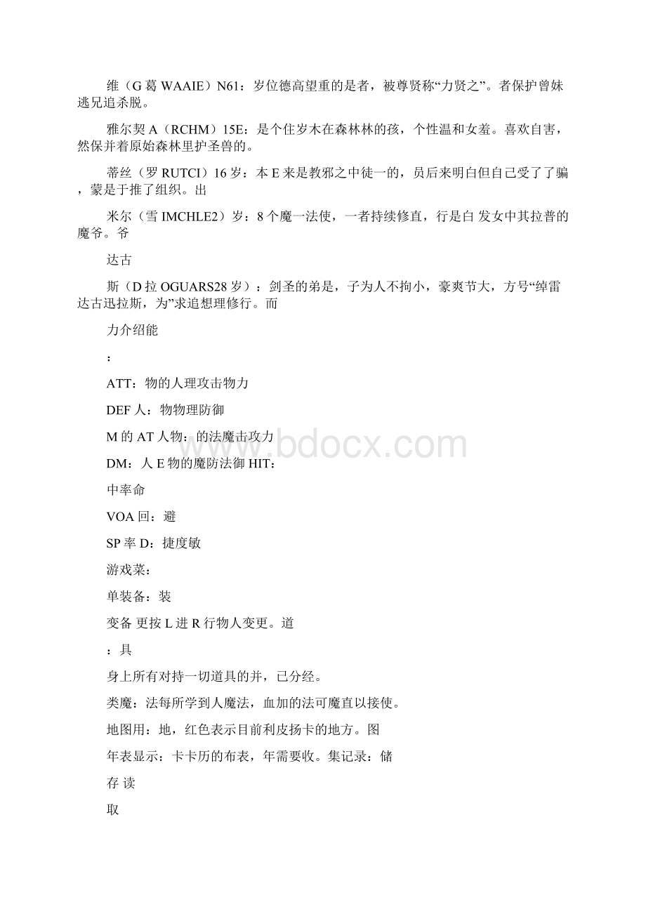 英雄传说4朱红之泪攻略英雄传说朱红之泪攻略.docx_第2页