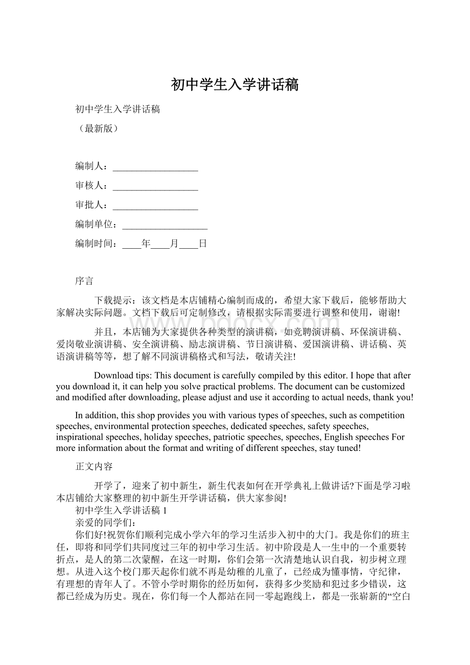 初中学生入学讲话稿Word文档下载推荐.docx_第1页