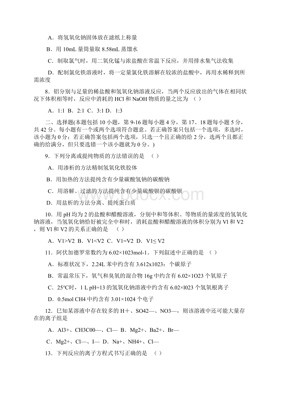 四季金果 全国高考试题江苏卷化学试题.docx_第3页