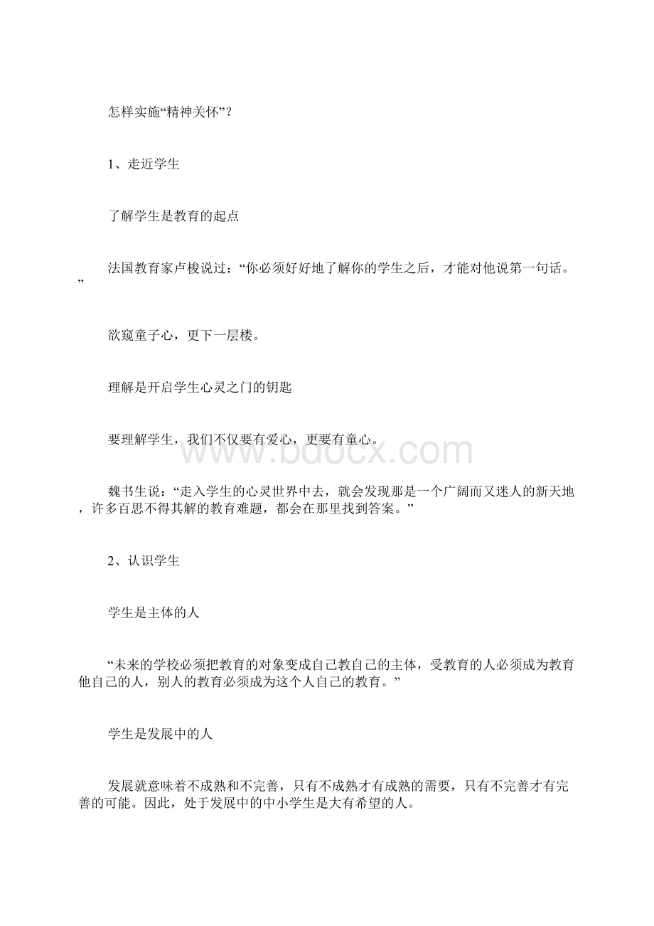 班主任学生的精神关怀者Word格式.docx_第2页