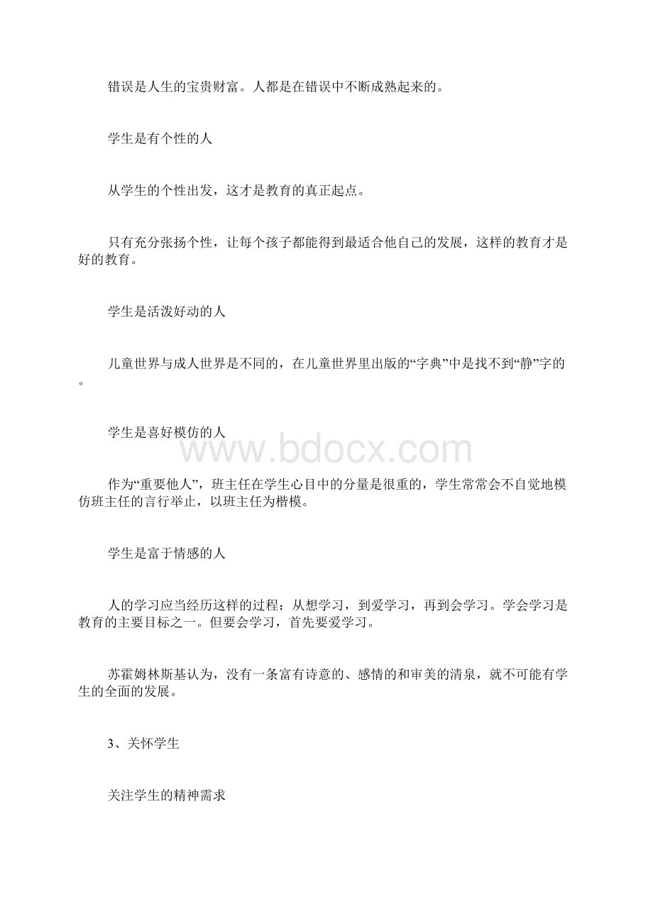 班主任学生的精神关怀者Word格式.docx_第3页