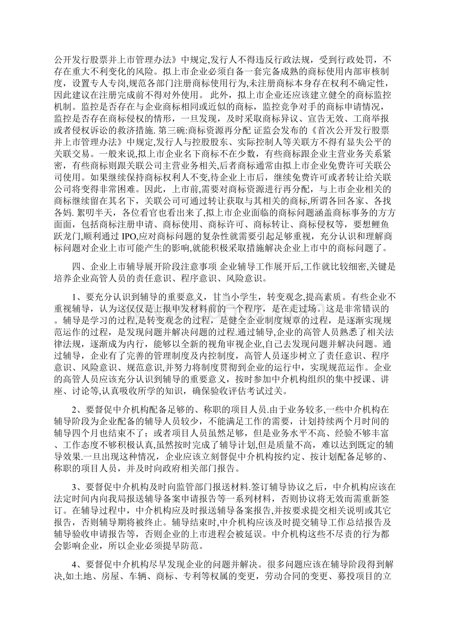 企业IPO上市之路详解干货.docx_第3页