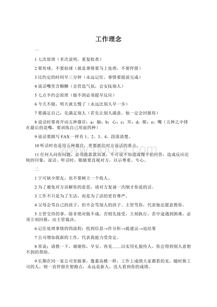 工作理念Word格式.docx