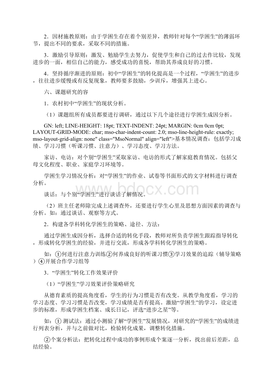 学困生转化与研究方案课题方案.docx_第3页