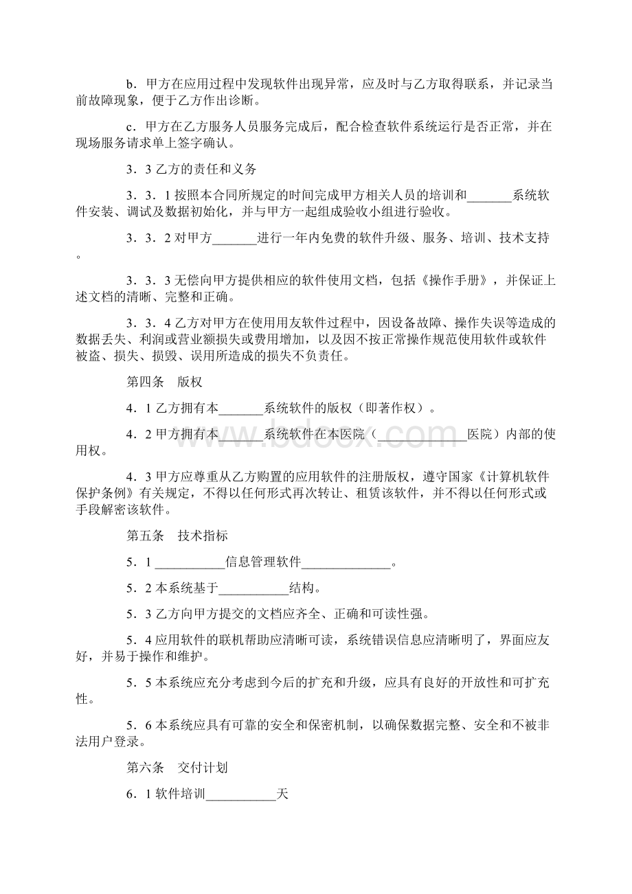 软件工程合同书.docx_第2页