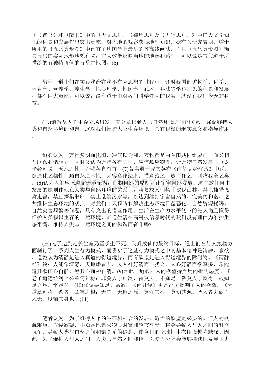 我命在我不在天文档格式.docx_第3页