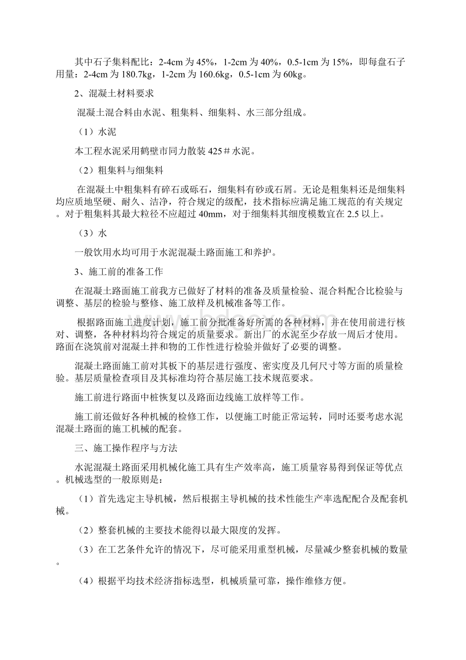 C30混凝土面层施工方案.docx_第2页