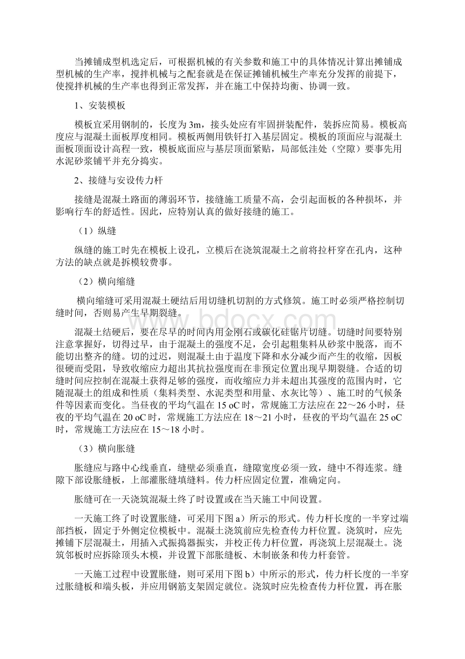 C30混凝土面层施工方案.docx_第3页